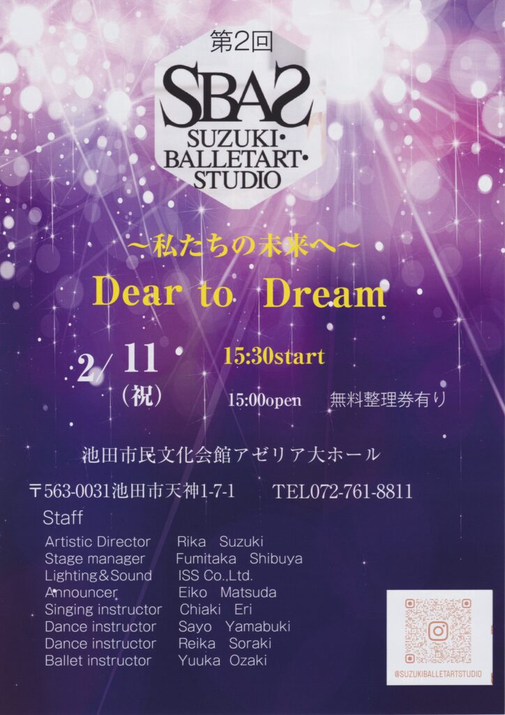 発表会　宝塚音楽学校受験　スズキ・バレエアート・スタジオ　2026年2月