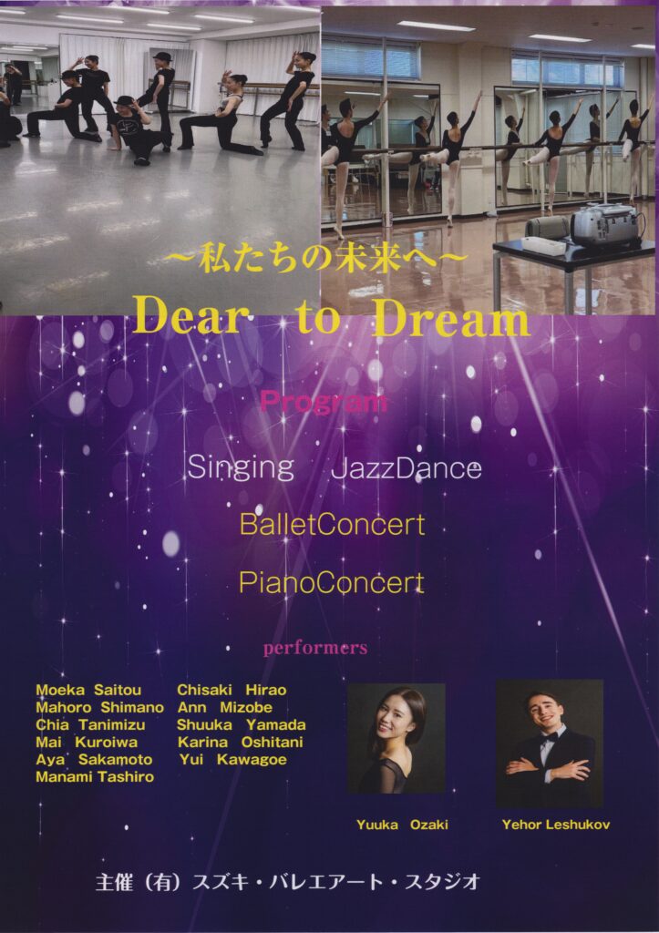 発表会　宝塚音楽学校受験　スズキ・バレエアート・スタジオ　2026年2月