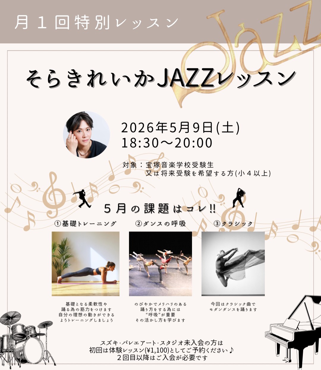 そらきれいかJAZZレッスン 5月